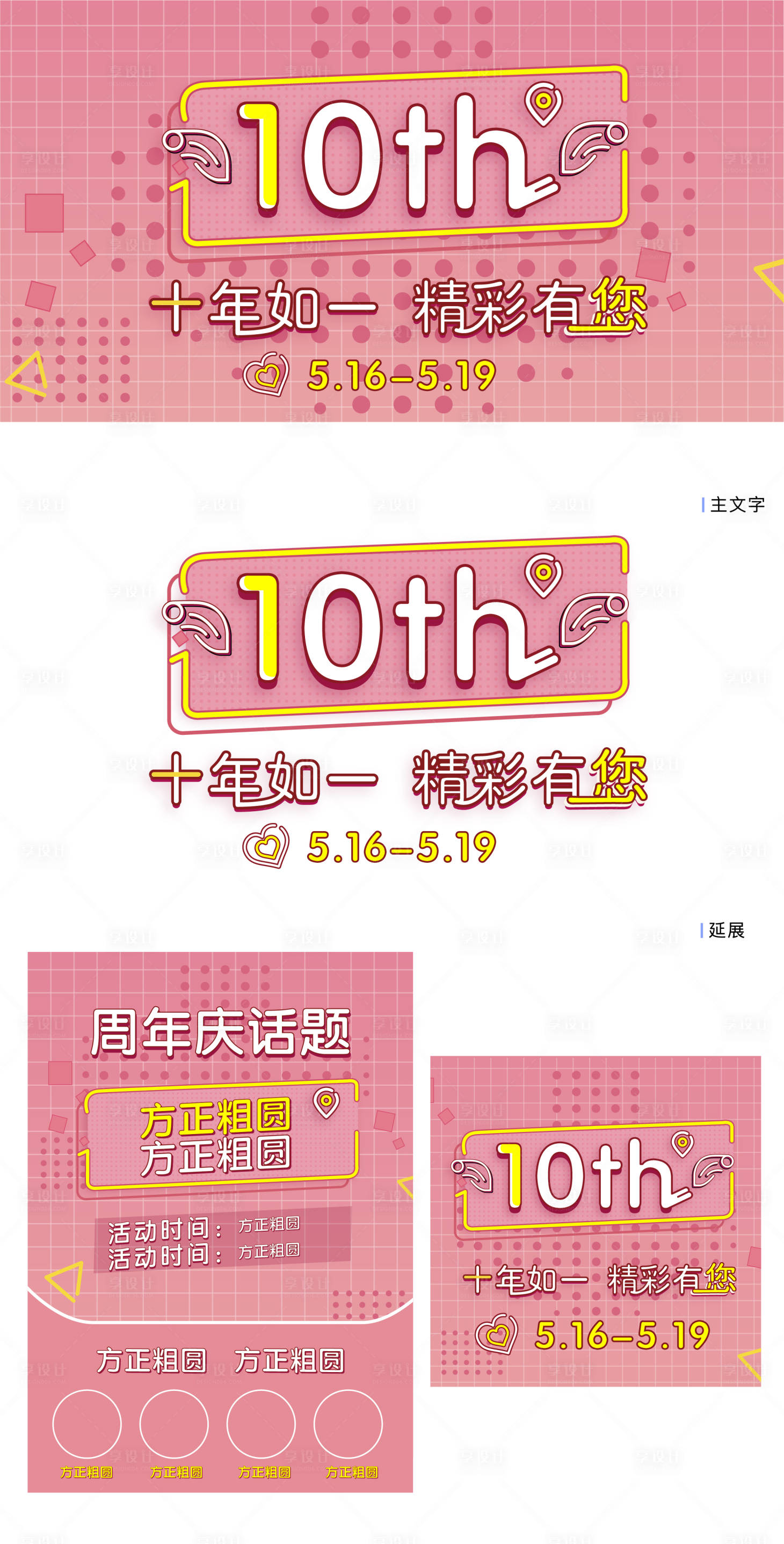 源文件下载【地产商业周年庆促销背景板】编号：60300004091311489