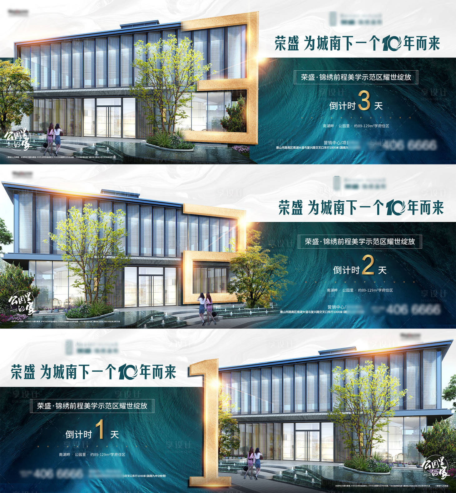 源文件下载【示范区开放倒计时系列微信海报】编号：48900004215119023