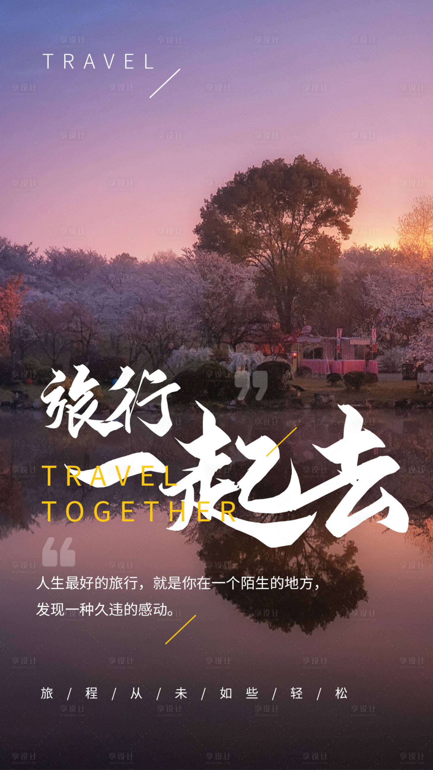 源文件下載【旅行旅游海報】編號：60010004319156196