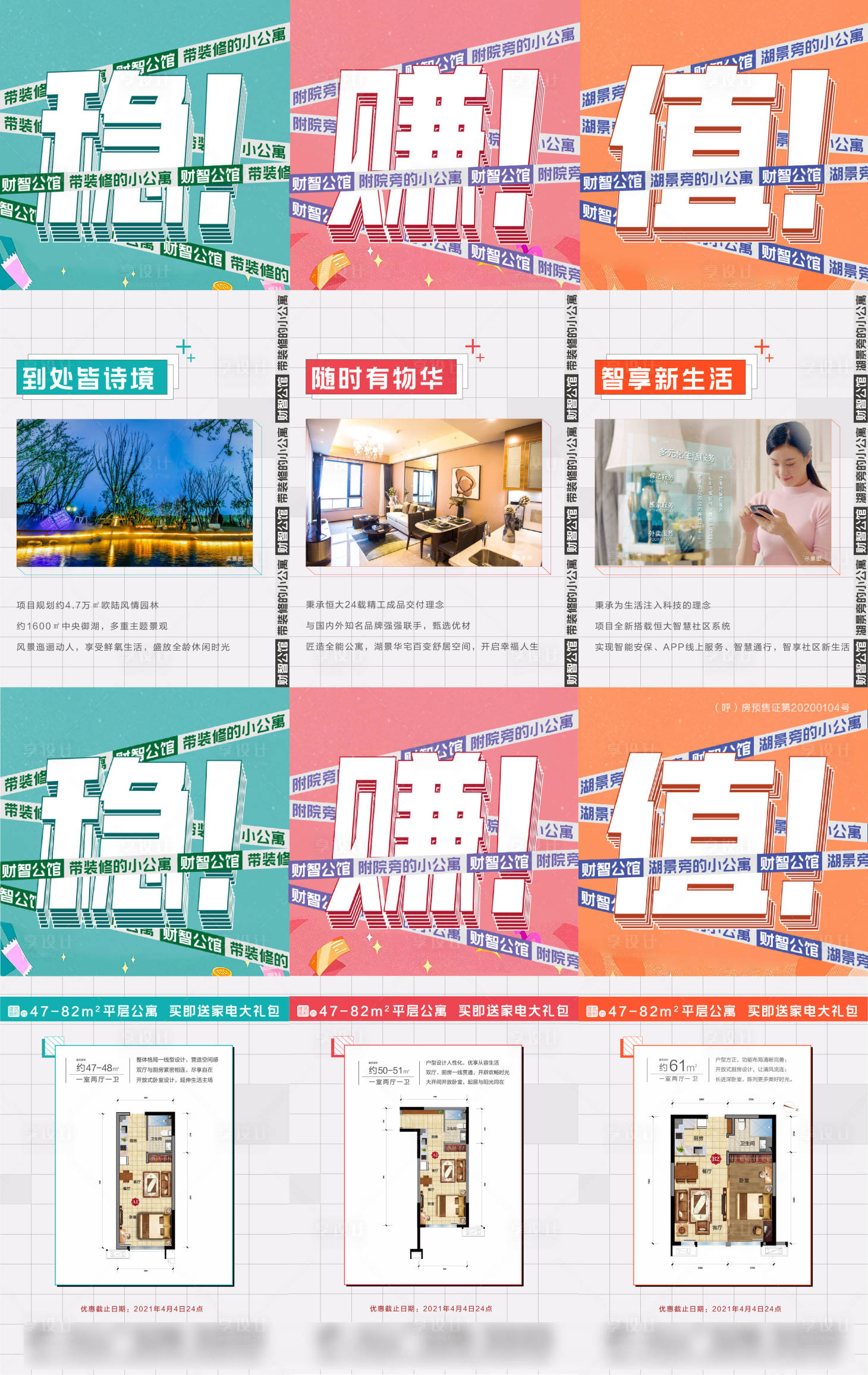 源文件下载【地产公寓三宫格长图系列海报】编号：13190004122755193
