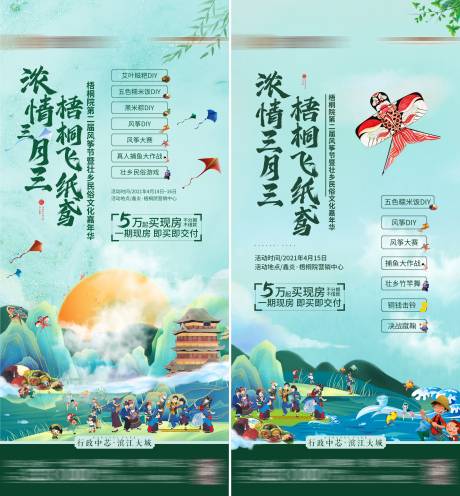 源文件下载【地产广西壮族三月三海报】编号：72540004270995195