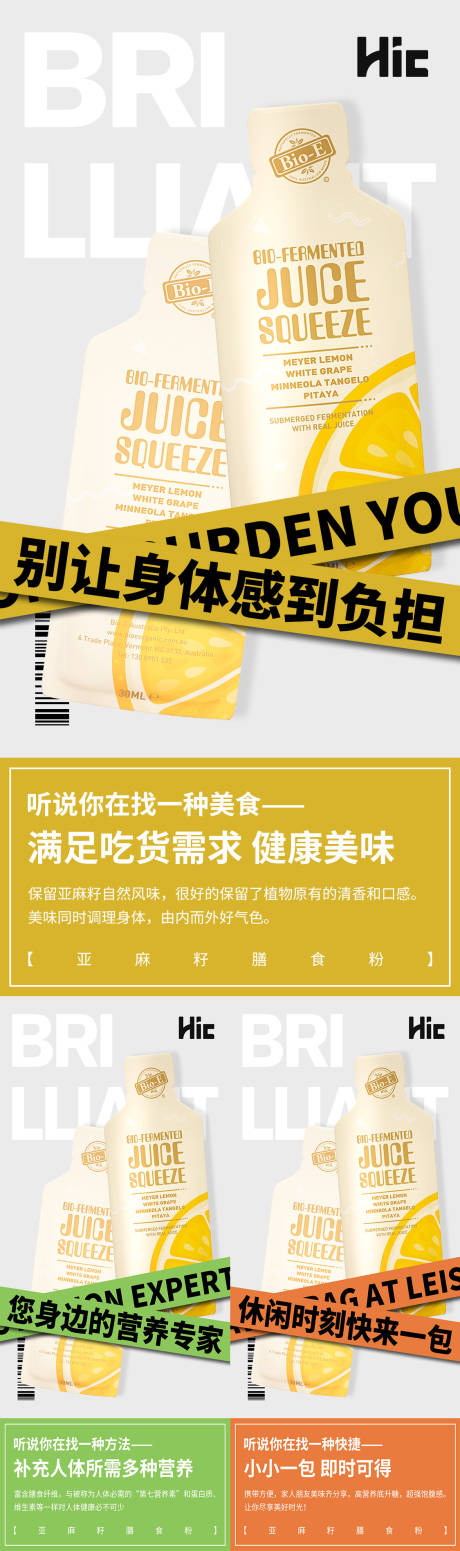 源文件下载【享设计】搜索编号：59620004284492939【保健品酵素产品宣传系列海报】