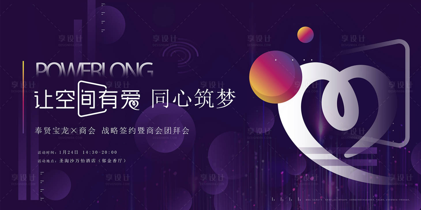 源文件下载【享设计】搜索编号：93890004333055177【商会背景板】
