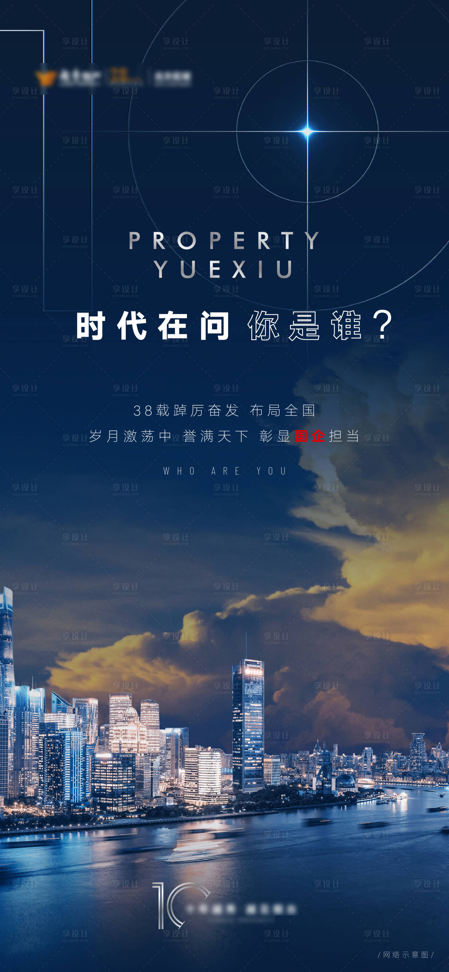 源文件下载【享设计】搜索编号：80460004430515201【地产集团价值点悬疑刷屏】