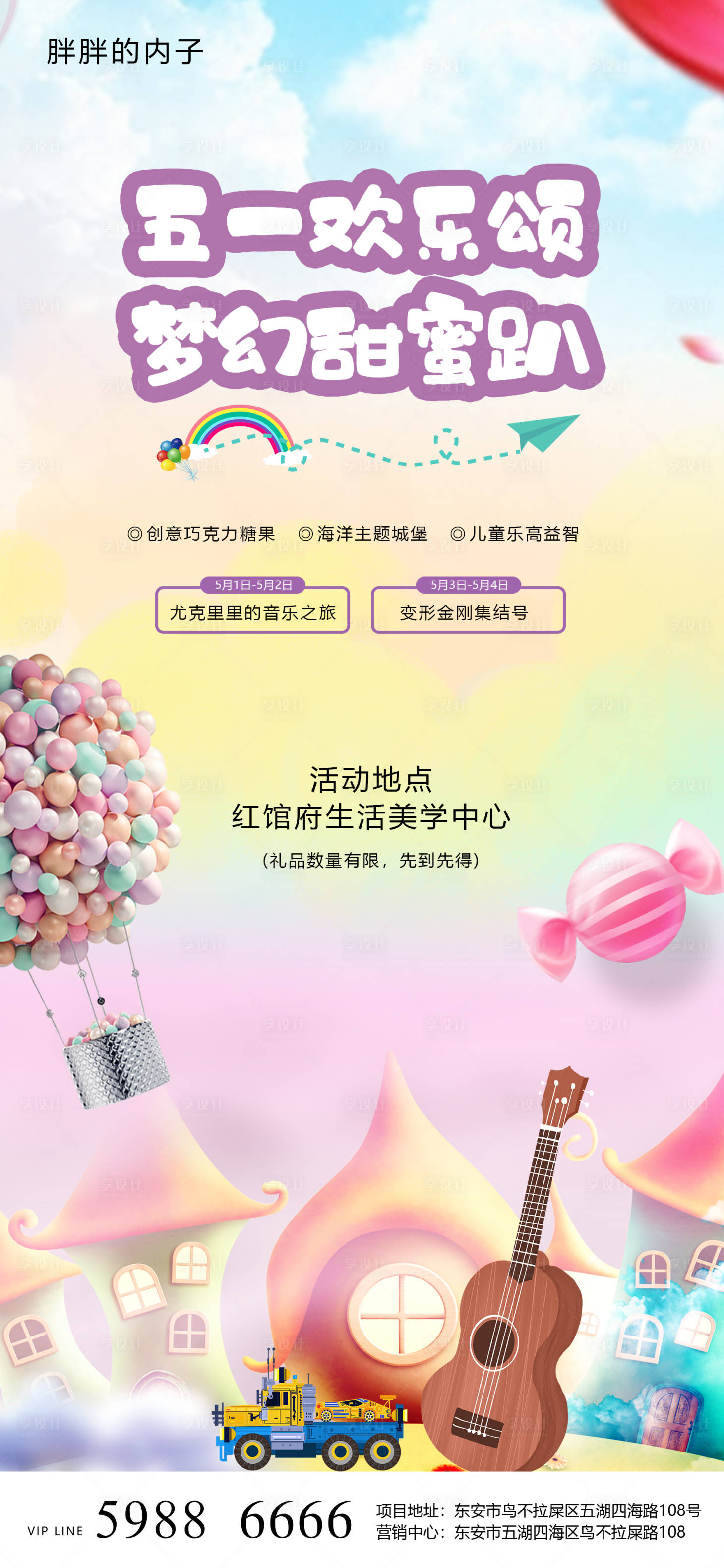 源文件下载【五一亲子嘉年华活动卡通海报】编号：73780004236798358