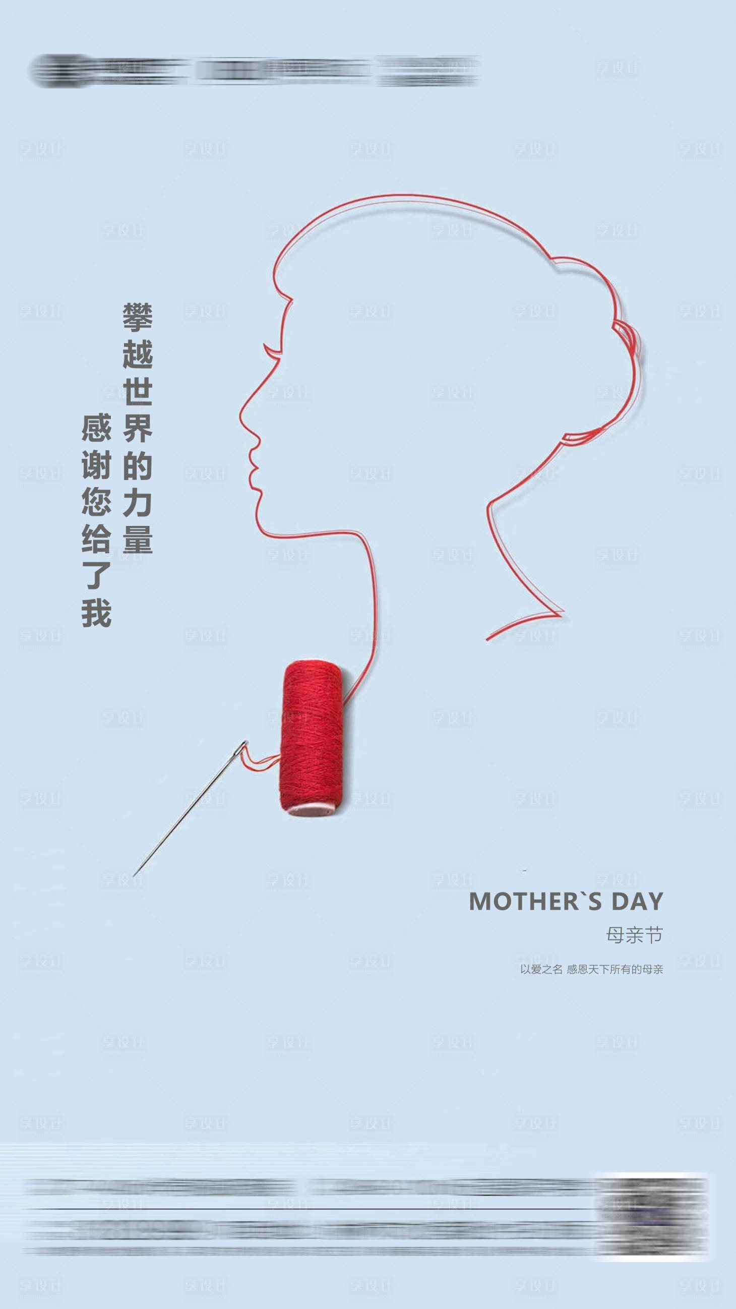 源文件下载【享设计】搜索编号：22220004443966962【地产母亲节微单】