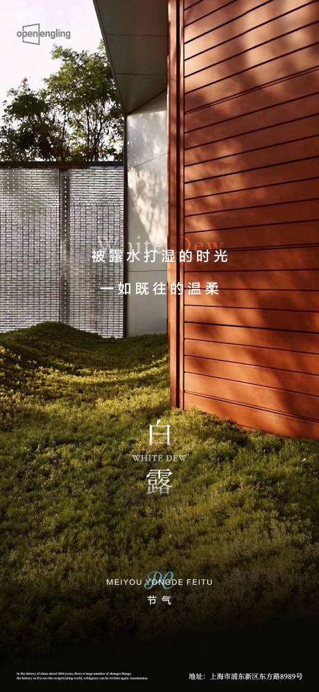 源文件下载【白露节气海报】编号：41710004220059630