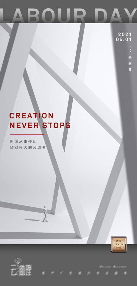 源文件下载【五一劳动节海报】编号：23060004398957822