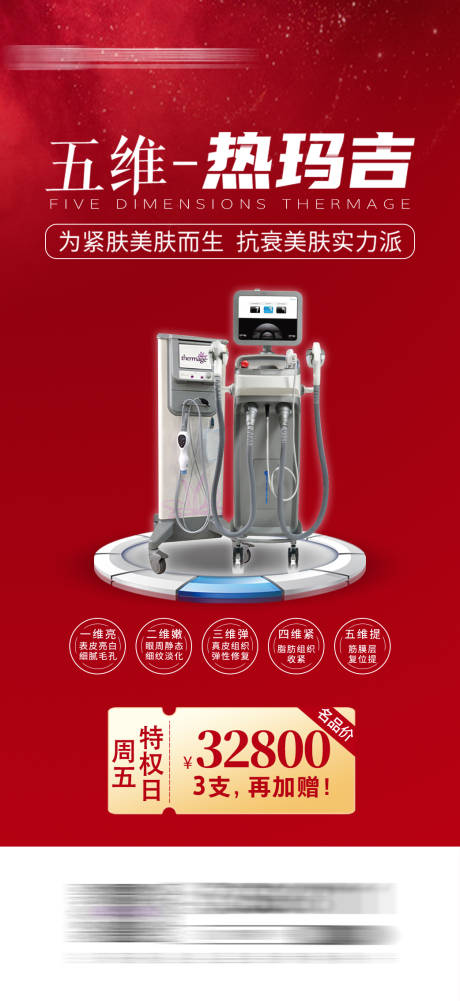 源文件下載【熱瑪吉抗衰儀器功效】編號(hào)：97150004304974666