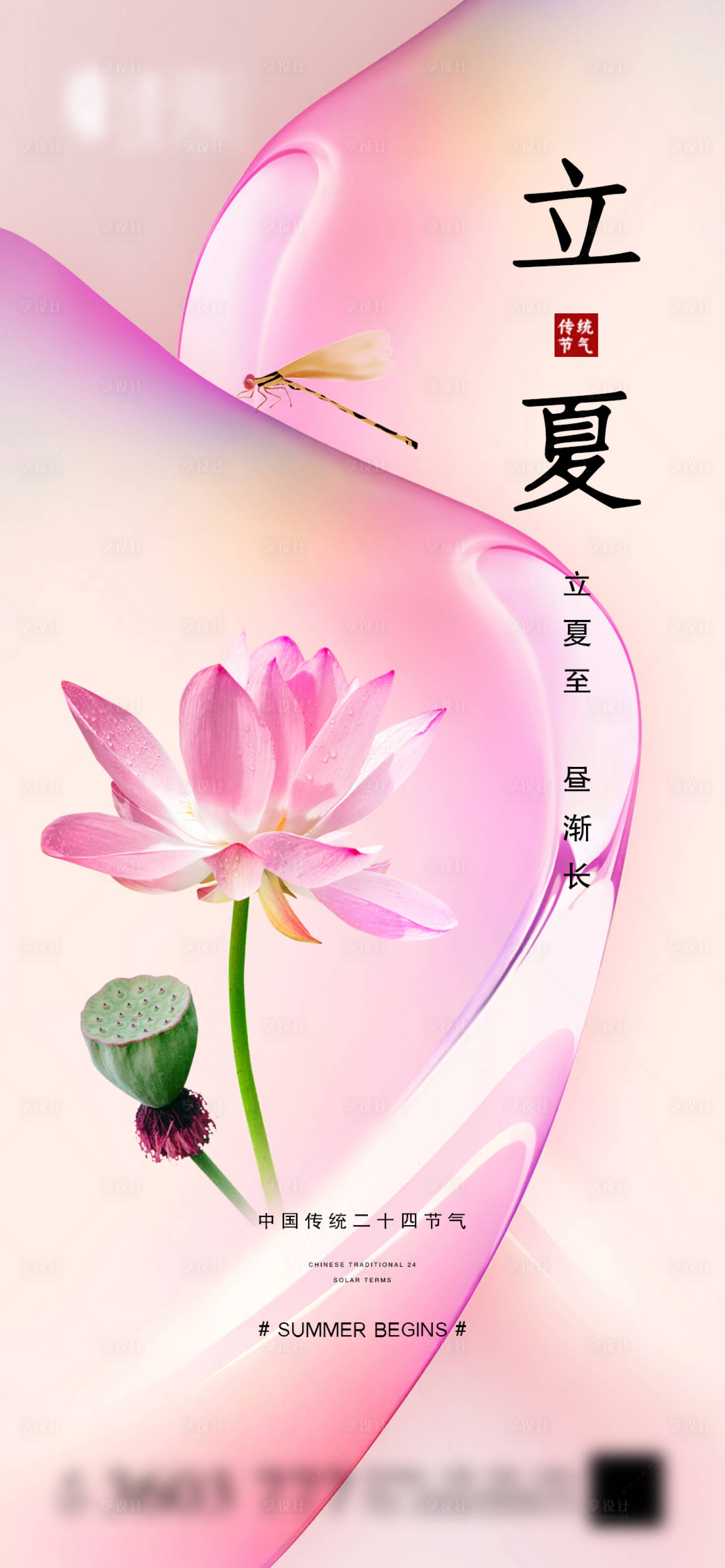 源文件下载【享设计】搜索编号：81650004395669752【地产立夏节气海报】