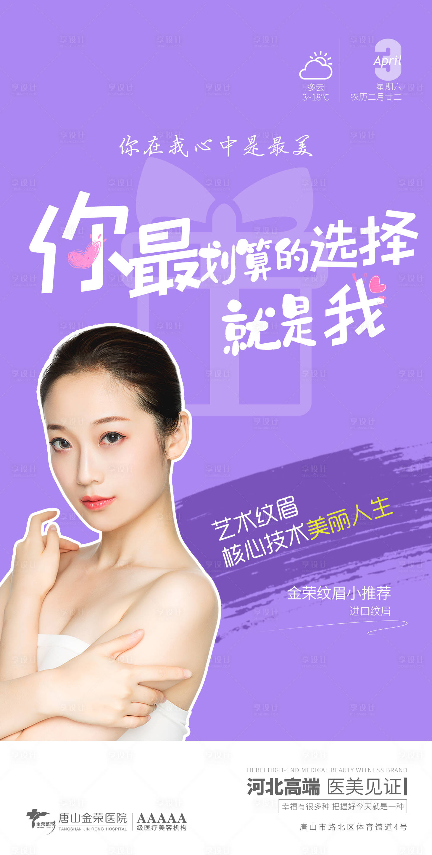 源文件下载【医美早安图】编号：86030004146635330