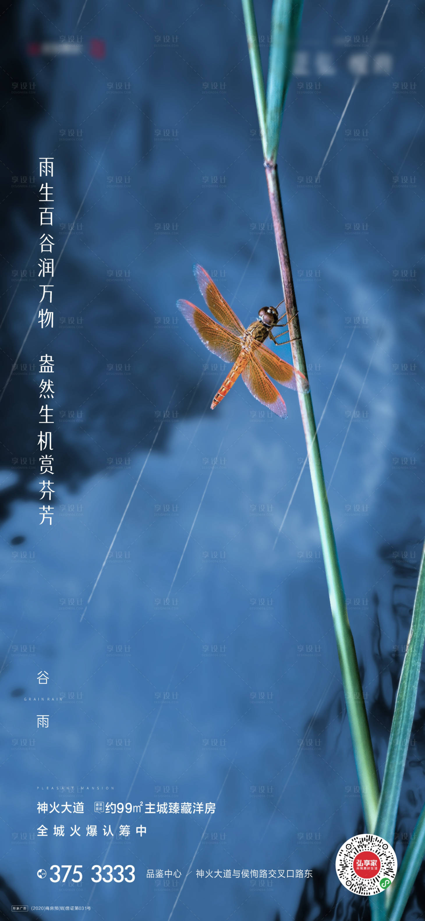 源文件下载【享设计】搜索编号：72920004232641359【谷雨节气海报】
