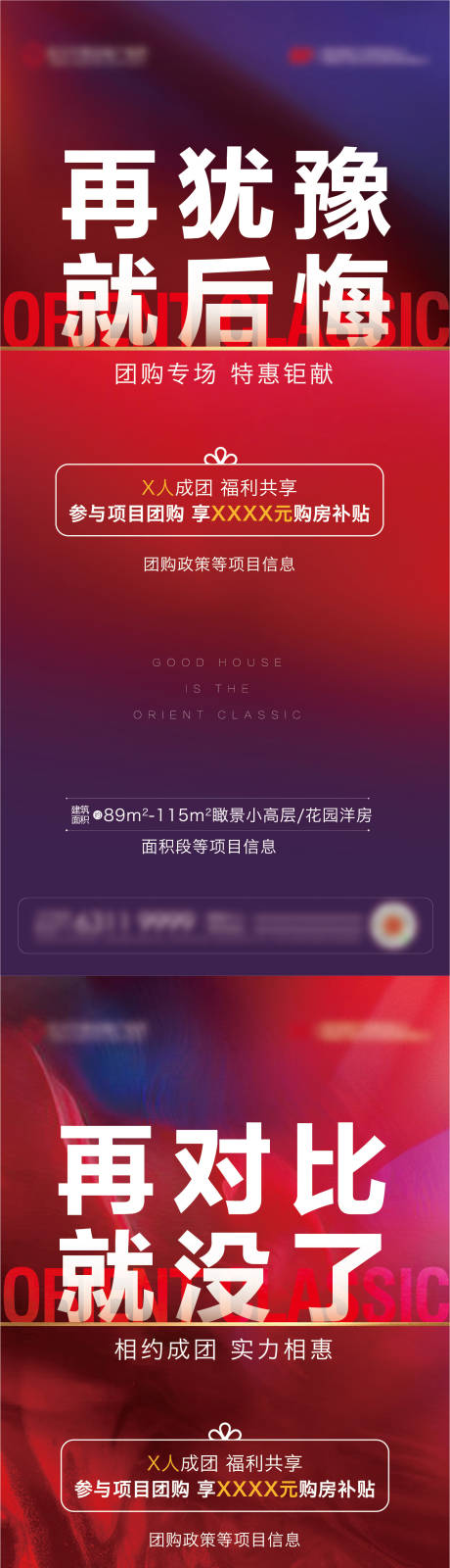 源文件下载【房地产团购活动海报】编号：13160004168377184