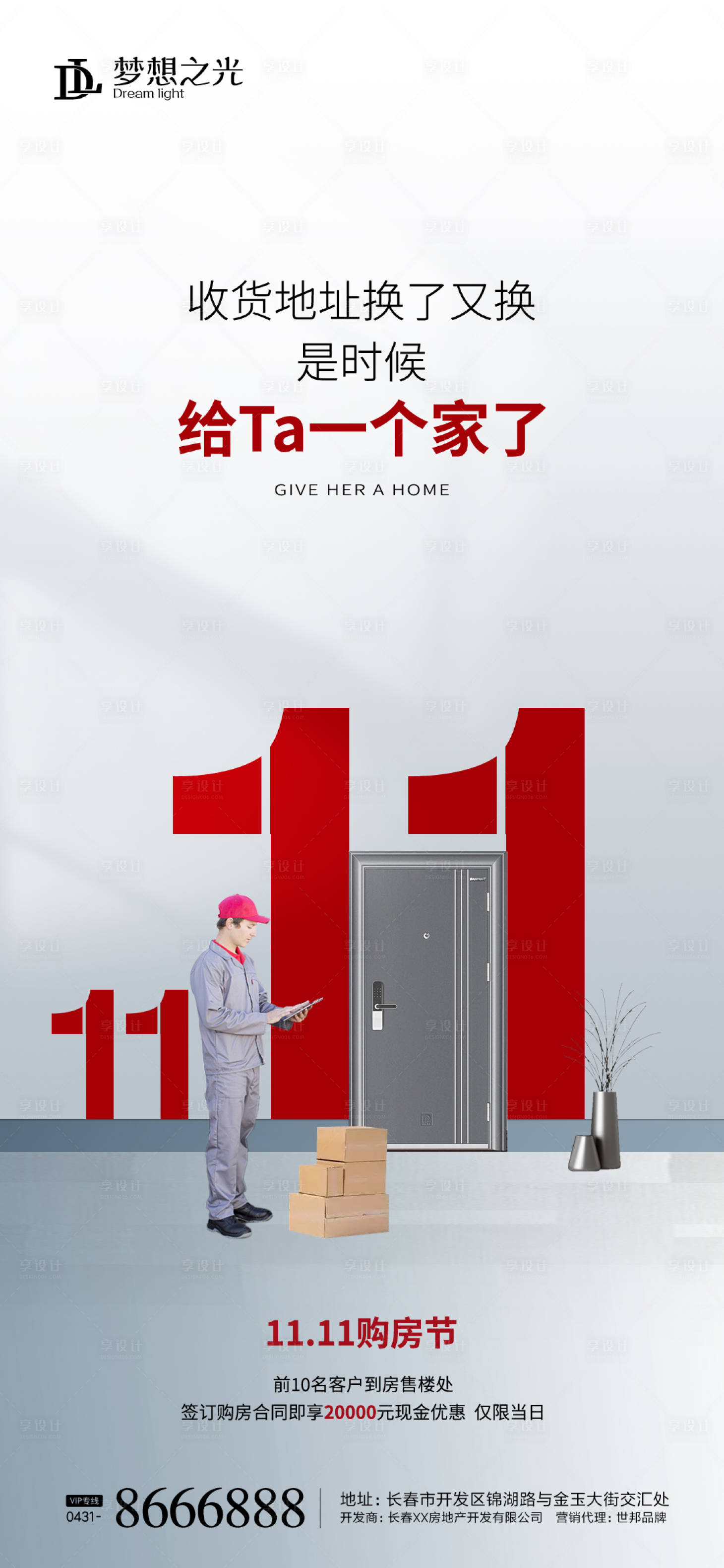 源文件下載【享設計】搜索編號：88350004163107022【海報雙11 】