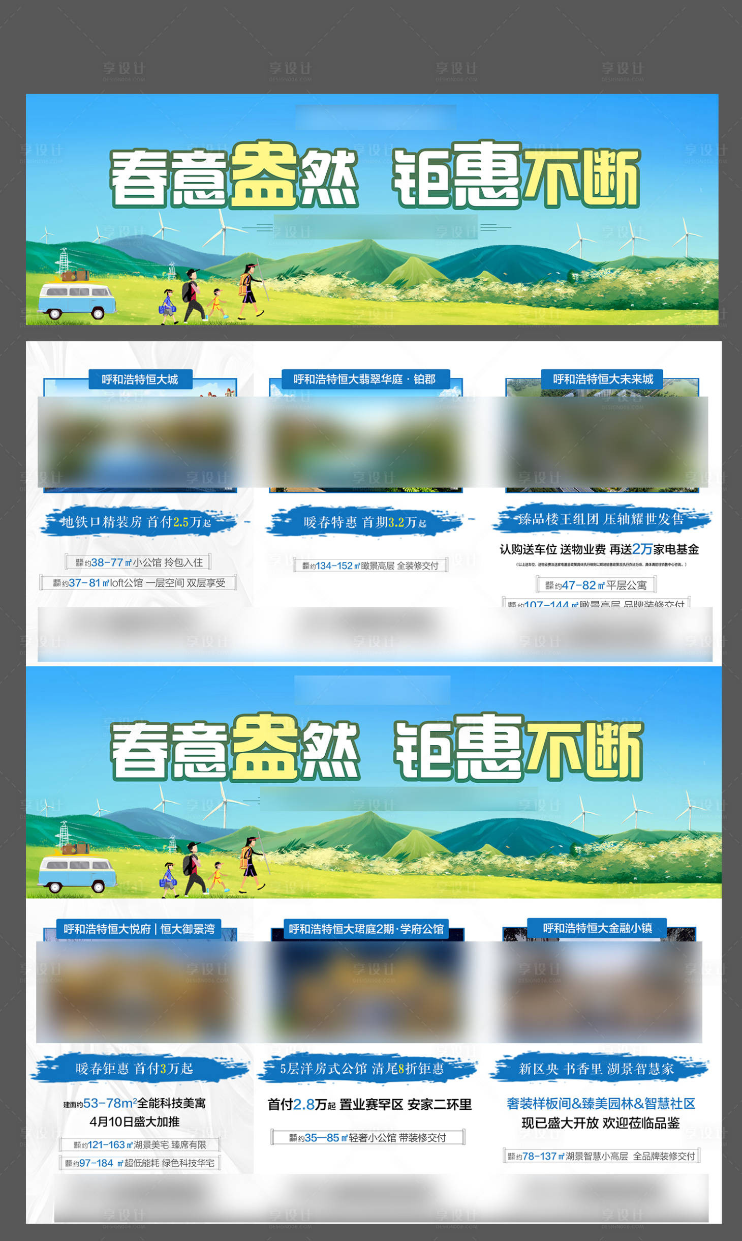 源文件下载【享设计】搜索编号：69810004240199477【地产联动三宫格】