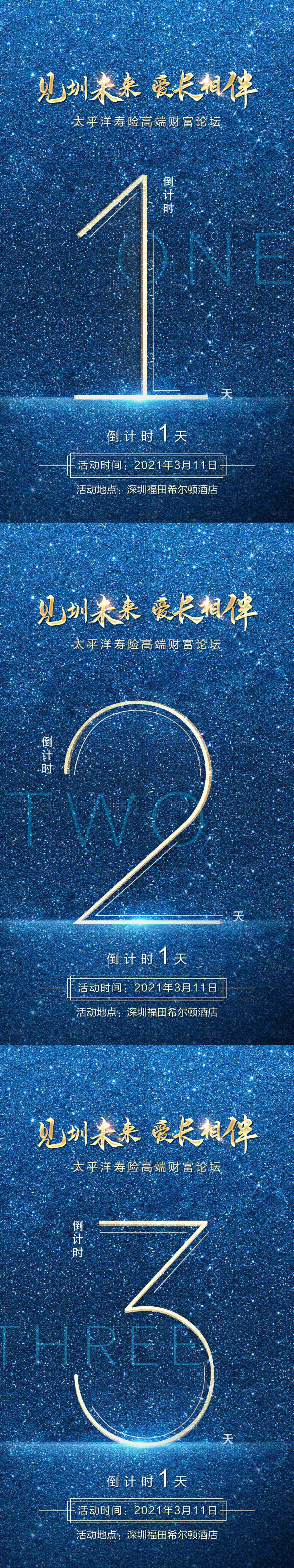 源文件下载【论坛倒计时系列海报】编号：58560004270711171
