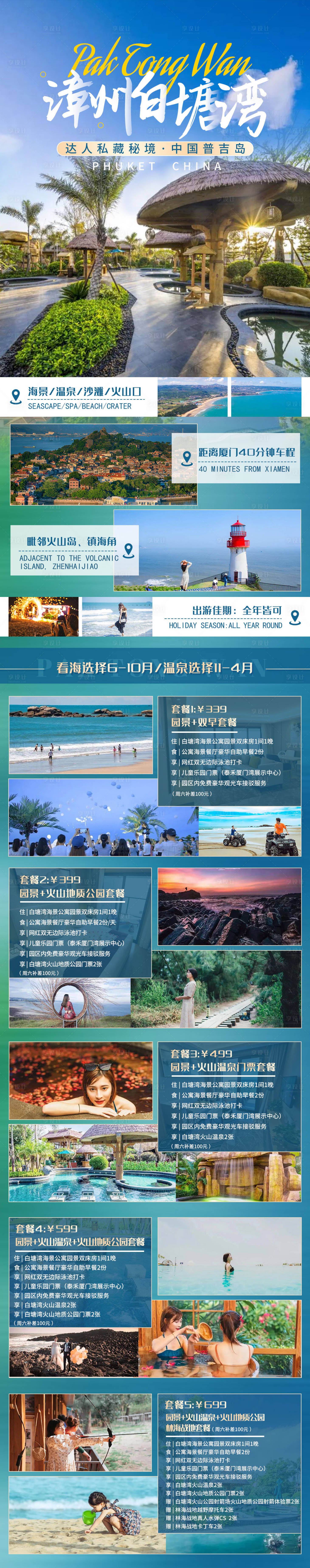 源文件下載【享設(shè)計(jì)】搜索編號：45700004297216071【中國布吉島長圖】