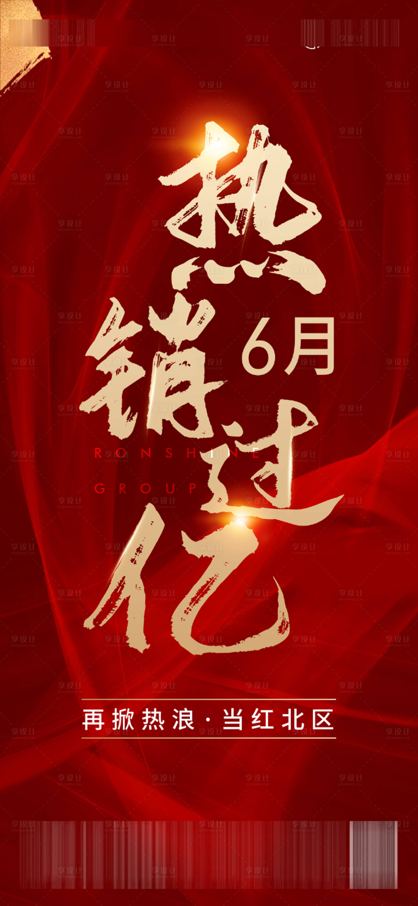 源文件下载【享设计】搜索编号：52060004106346997【地产热销海报】