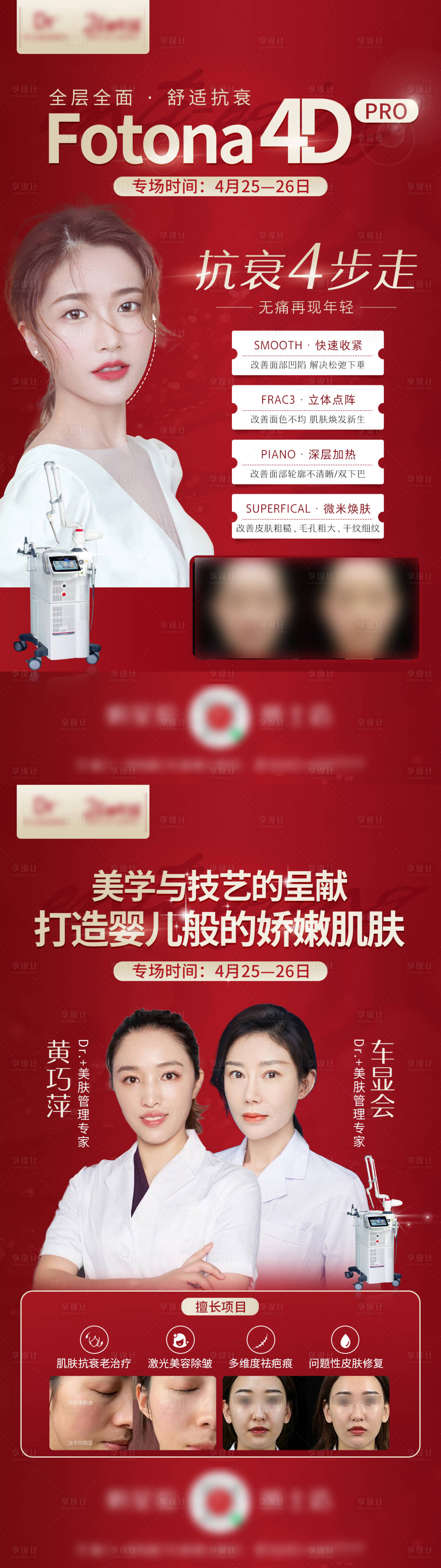 源文件下载【享设计】搜索编号：96000004428253854【FOTONA海报】