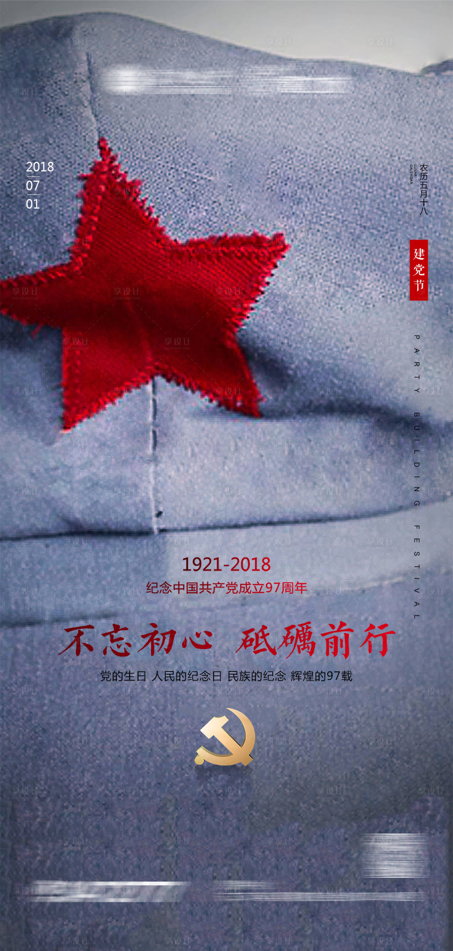 源文件下載【享設(shè)計(jì)】搜索編號(hào)：52090004117855413【建黨節(jié)建軍節(jié)紅軍海報(bào)】