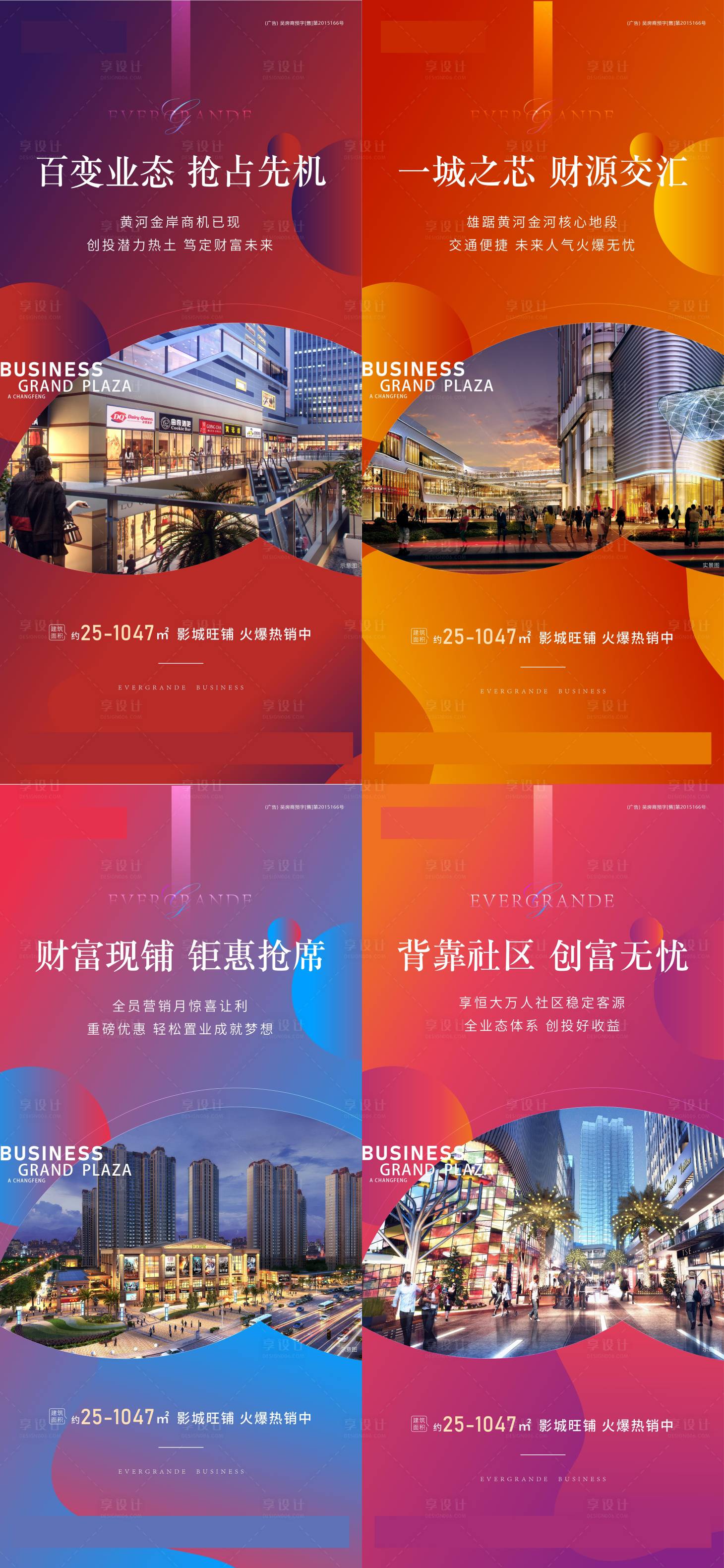 源文件下载【享设计】搜索编号：57940004120926798【地产商业政策系列海报】