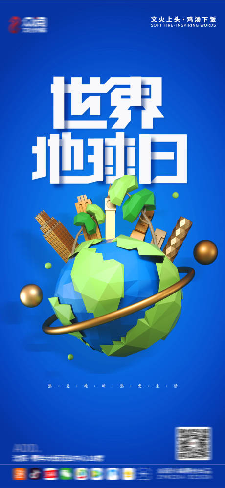 源文件下載【世界地球日海報】編號：73930004250439636