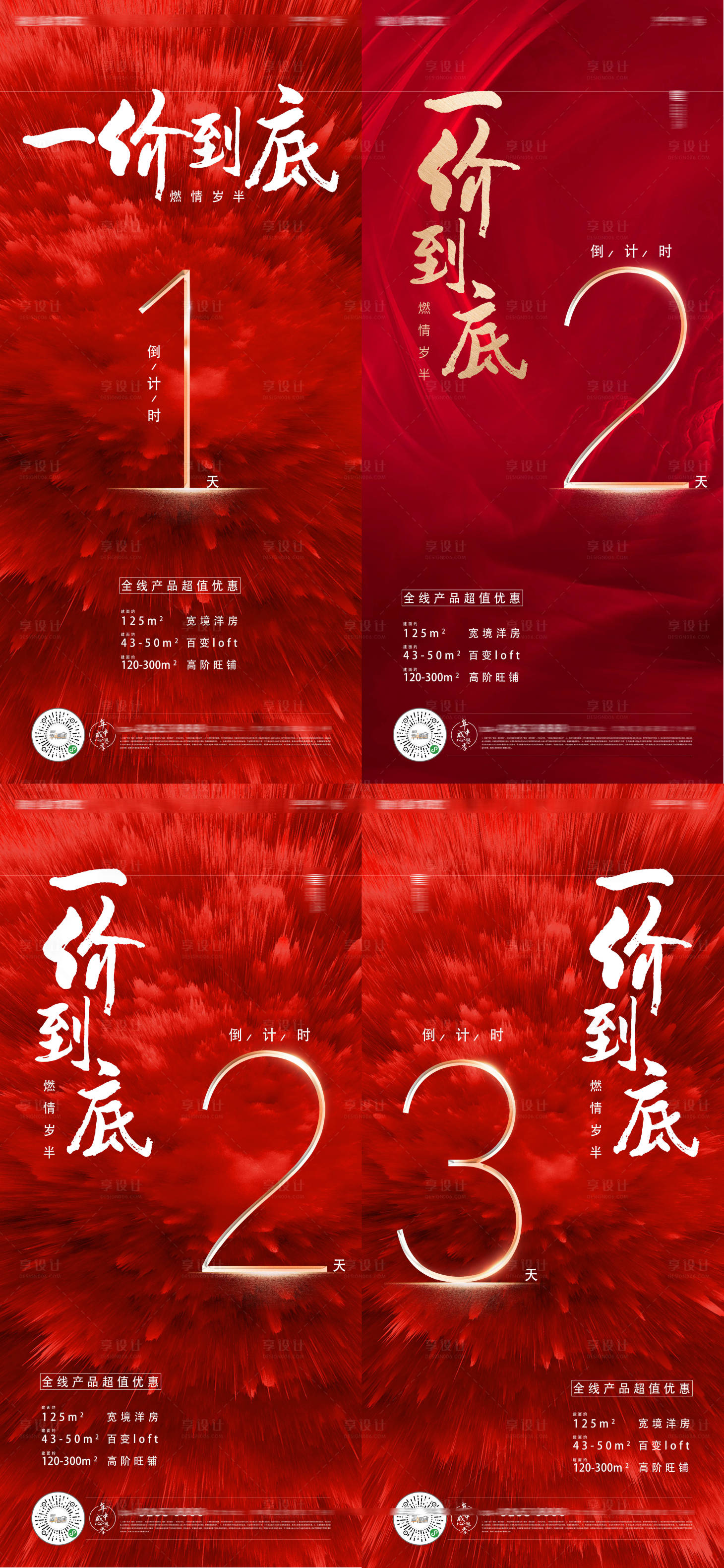 源文件下载【房地产红色大放价倒计时系列海报】编号：38890004097812523