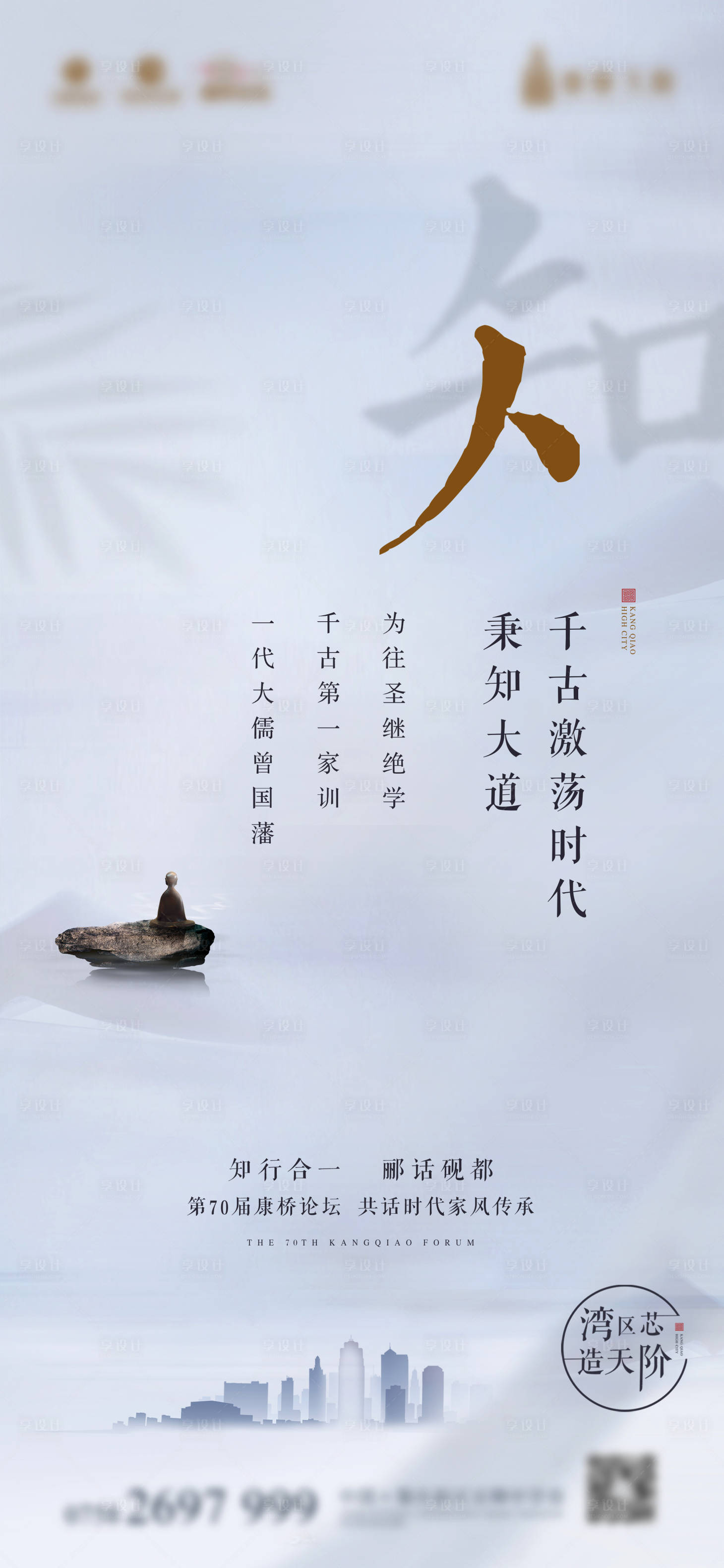 源文件下載【享設(shè)計】搜索編號：93270004280696844【房地產(chǎn)中式價值點(diǎn)海報】