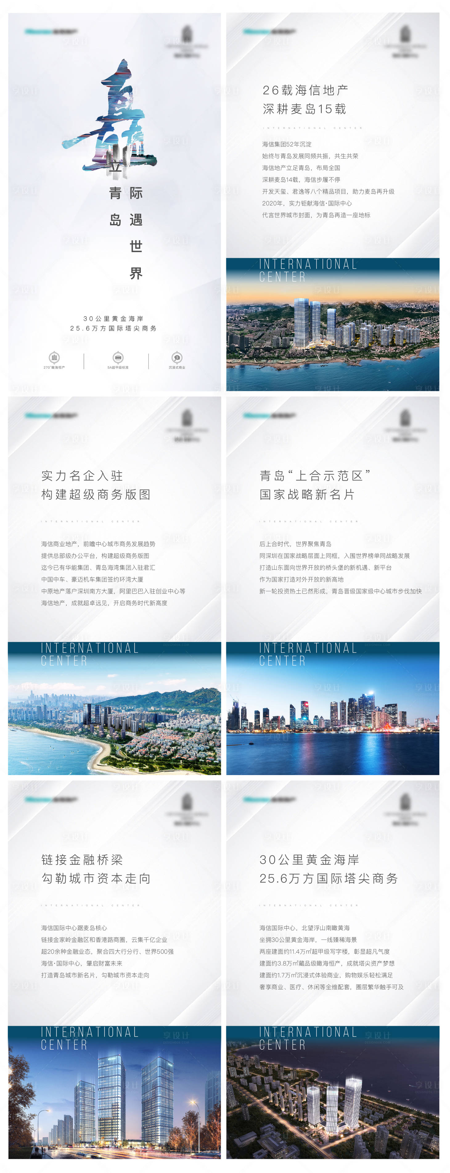 源文件下載【享設計】搜索編號：31410004270741623【地產寫字樓宣傳冊】