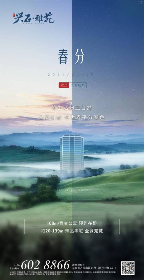 源文件下載【享設計】搜索編號：35870004097658253【地產節氣春分稿】