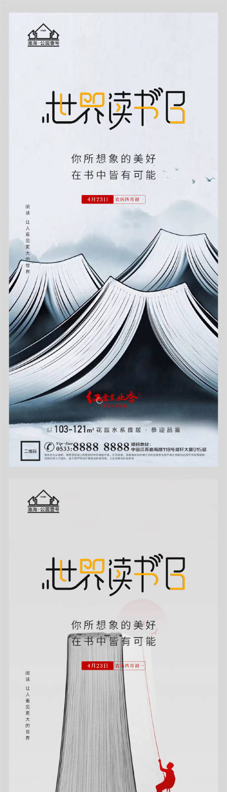 源文件下载【地产世界读书日微信 】编号：68230004319841932