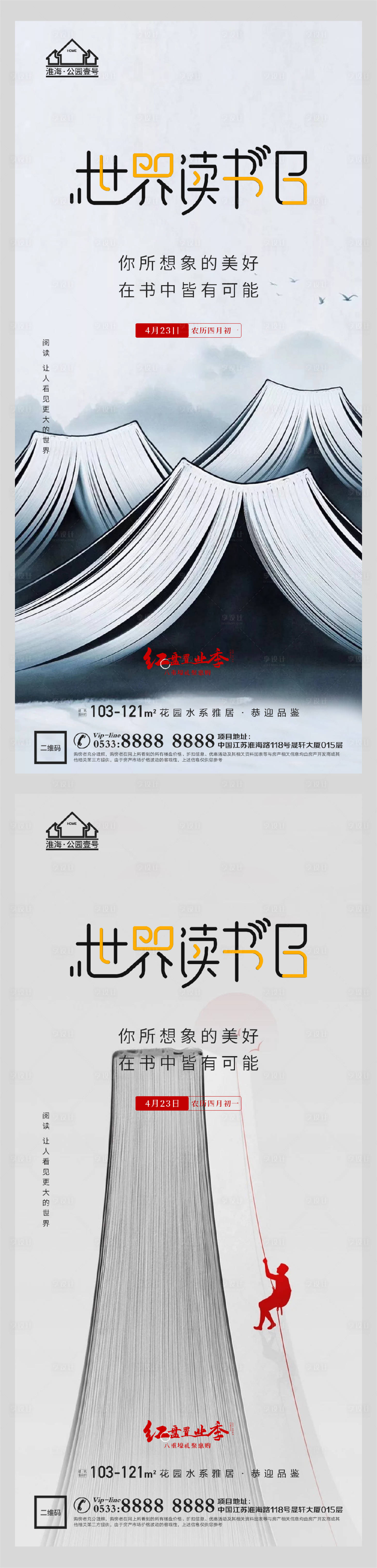 源文件下载【享设计】搜索编号：68230004319841932【地产世界读书日微信 】