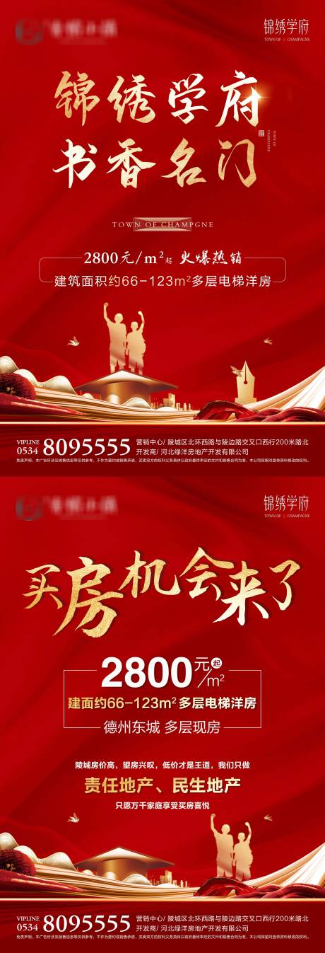 源文件下载【房地产学区房红金系列海报】编号：45480004330541896
