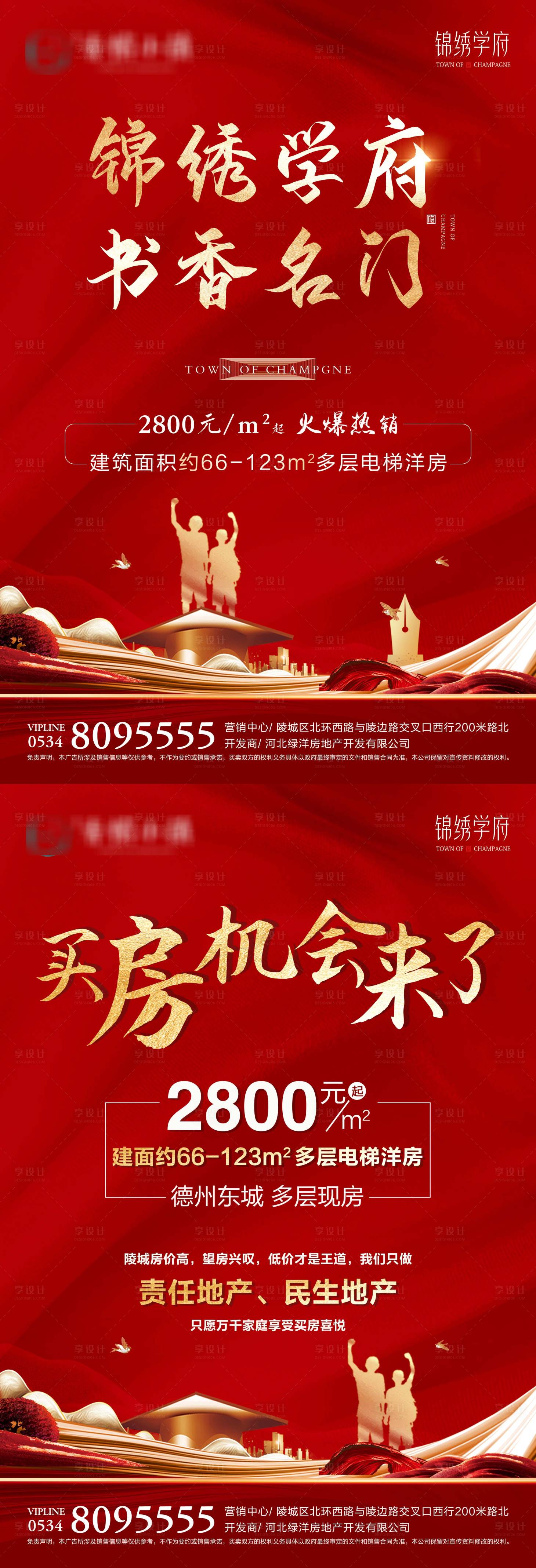 源文件下載【享設計】搜索編號：45480004330541896【房地產學區房紅金系列海報】