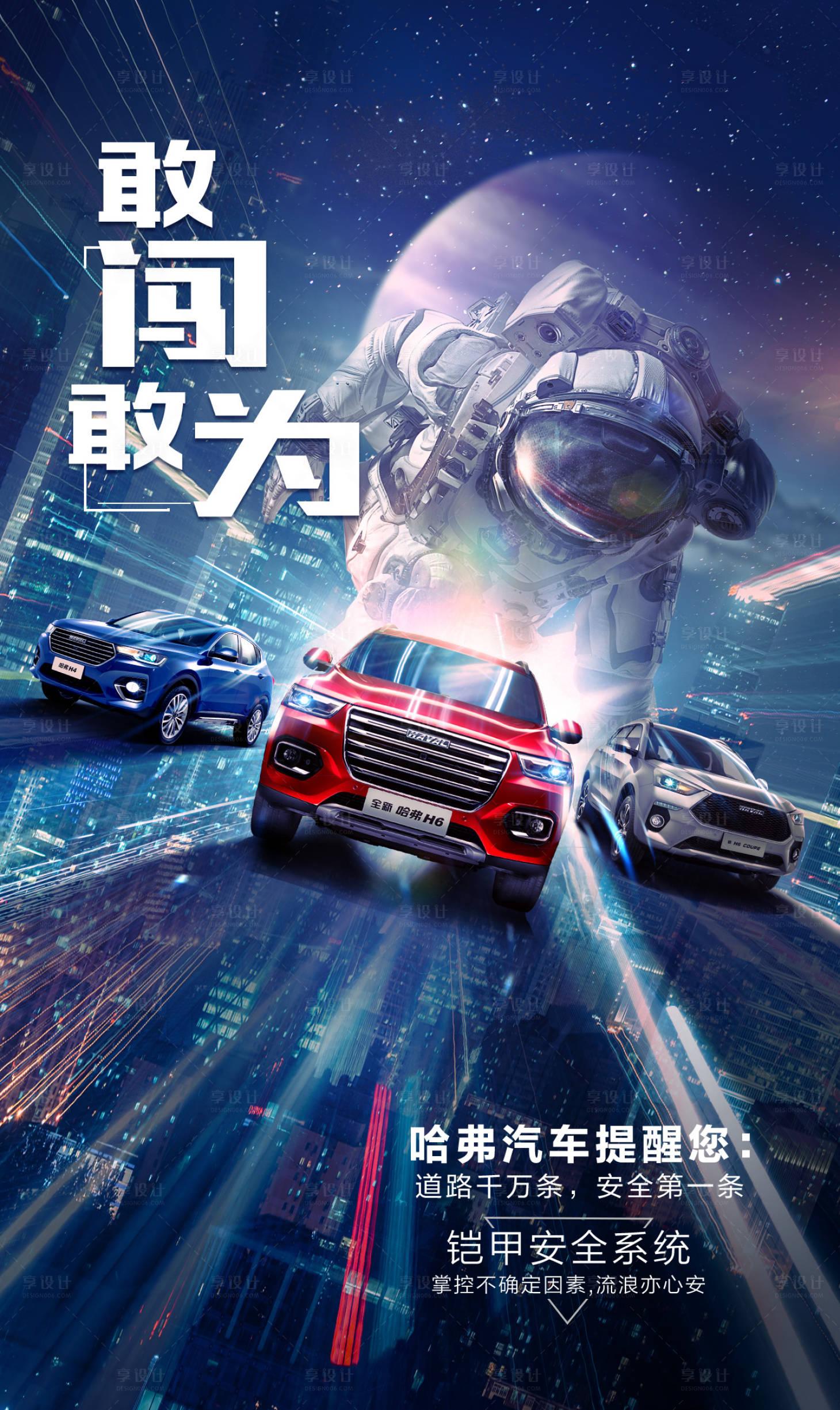 源文件下载【享设计】搜索编号：99820004361701803【汽车科技太空创意海报】