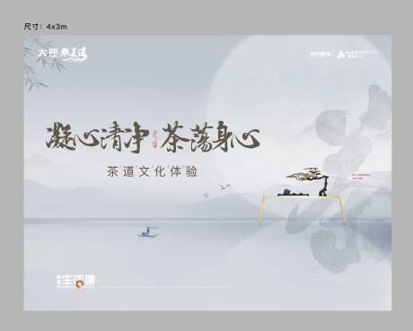 源文件下載【茶道活動(dòng)背景板】編號(hào)：33550004143455050