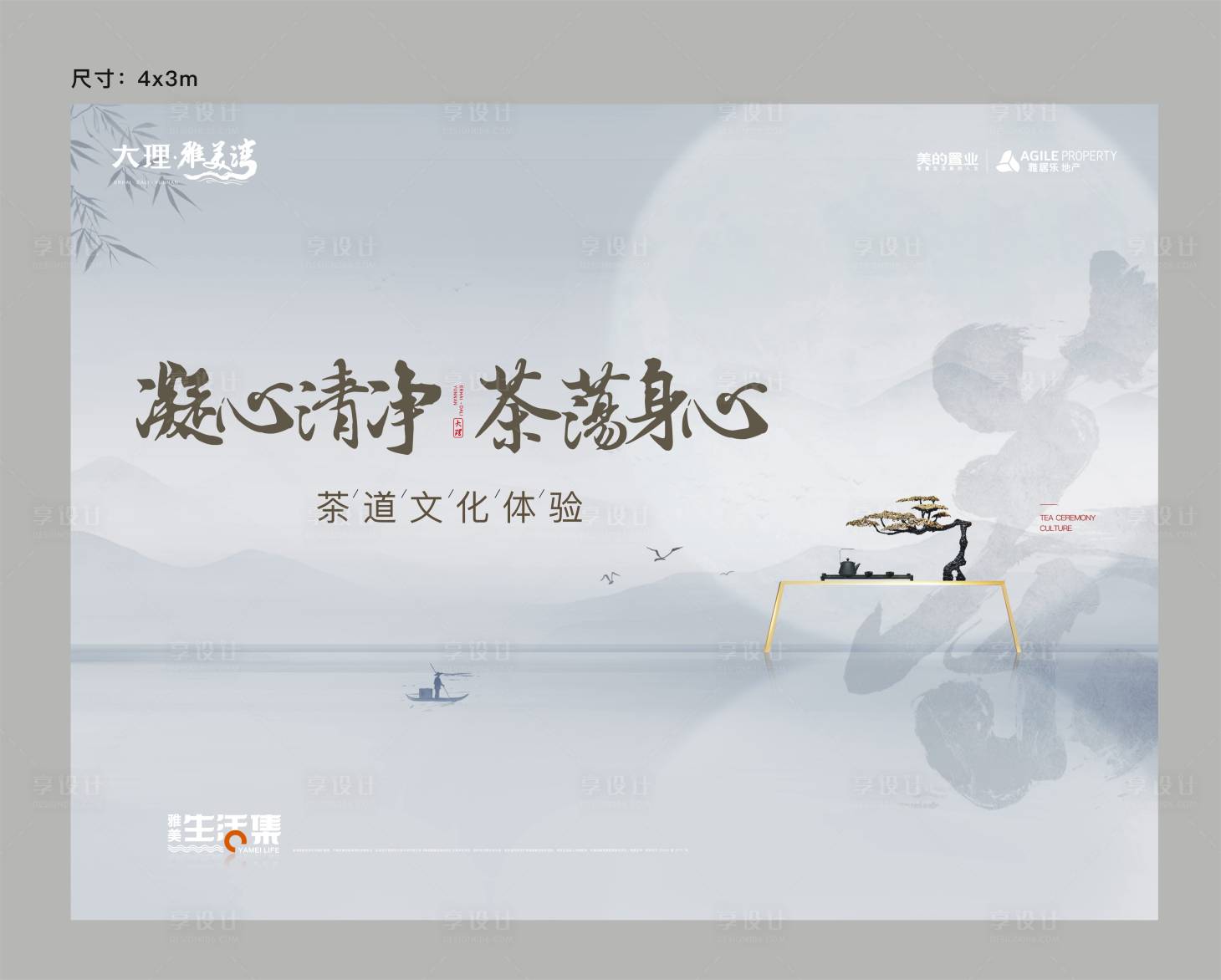源文件下載【享設(shè)計(jì)】搜索編號：33550004143455050【茶道活動背景板】