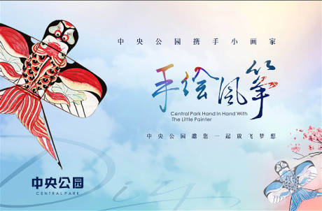 源文件下载【风筝节手绘活动展板】编号：19950004137081401