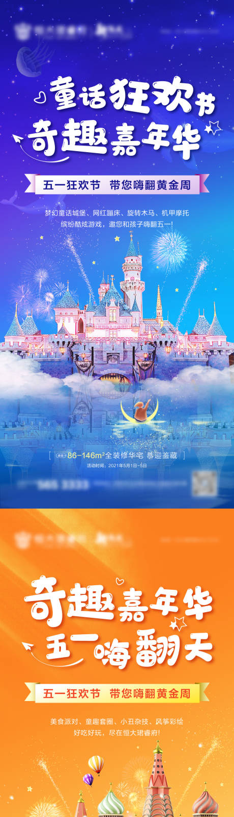 源文件下载【童话狂欢节嘉年华海报】编号：31170004375995073