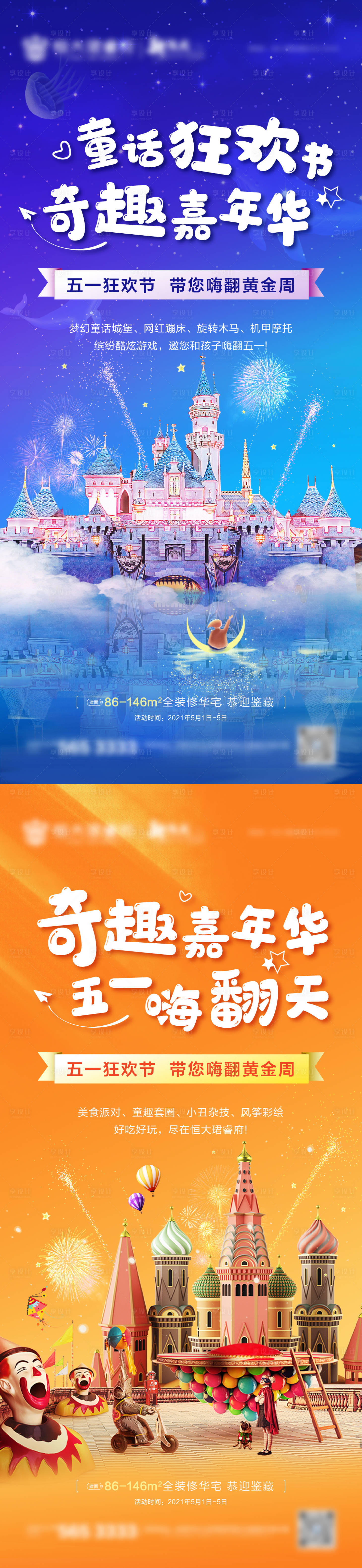源文件下載【享設計】搜索編號：31170004375995073【童話狂歡節嘉年華海報】