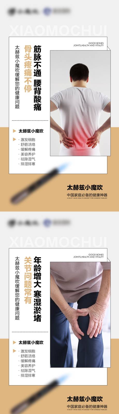 源文件下载【微商关节腰疼颈椎宣传系列海报】编号：61690004362801117