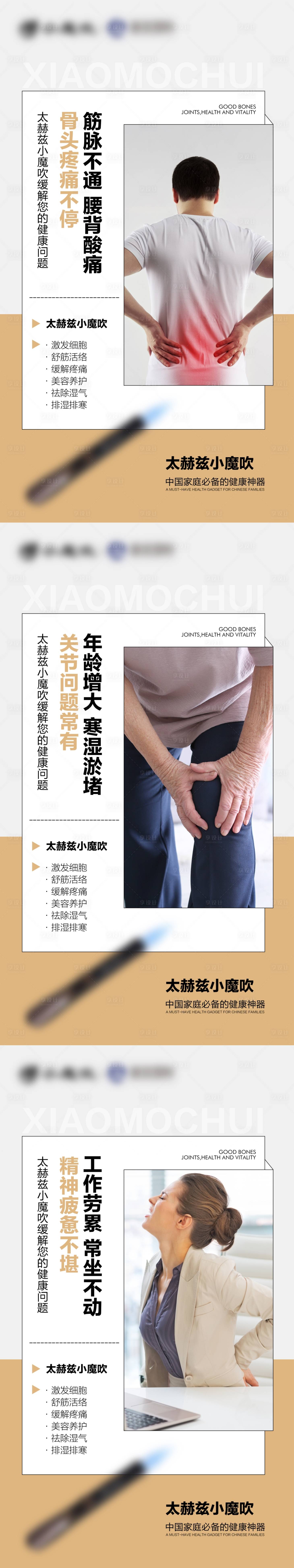 源文件下载【微商关节腰疼颈椎宣传系列海报】编号：61690004362801117