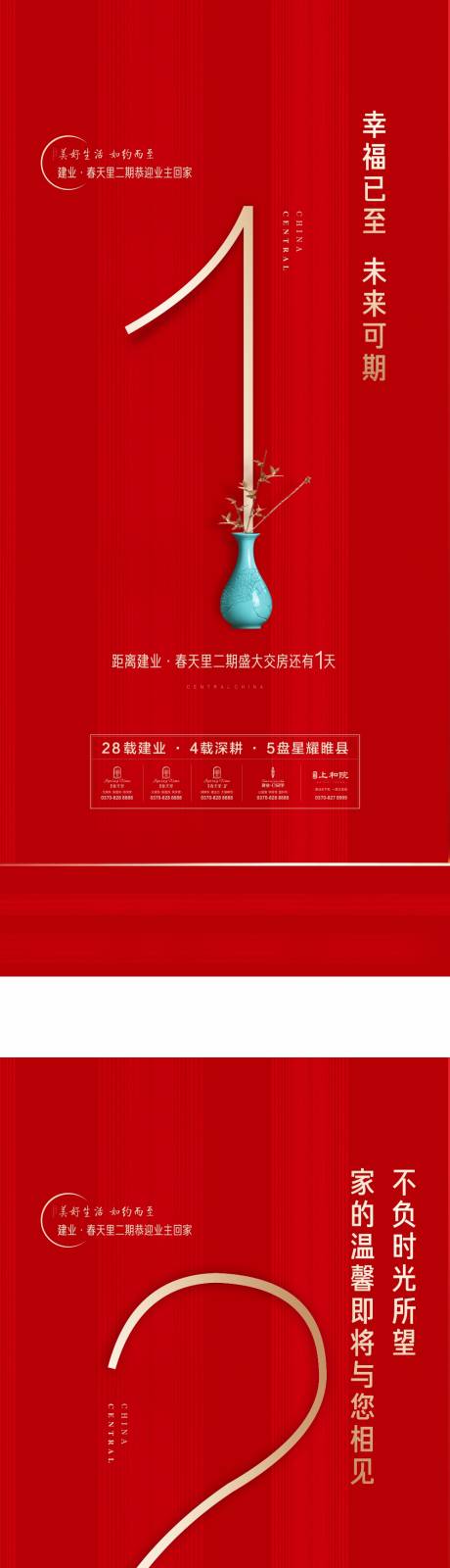 源文件下載【享設計】搜索編號：87420004437056927【房地產交房倒計時海報】