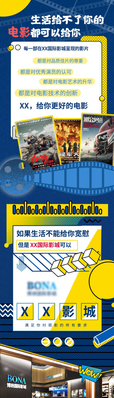 源文件下载【房地产商业电影推文海报】编号：64870004305665659