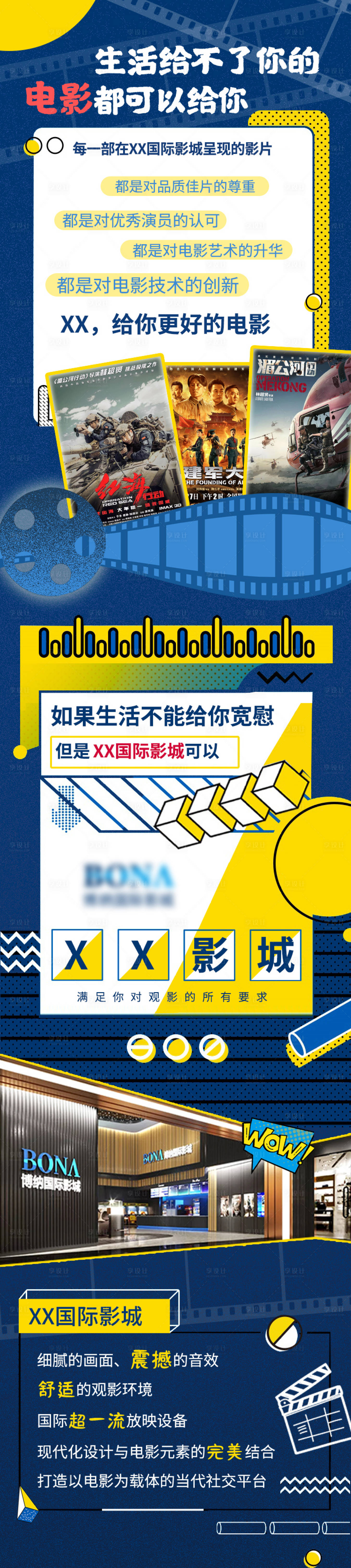 源文件下載【享設(shè)計】搜索編號：64870004305665659【房地產(chǎn)商業(yè)電影推文海報】