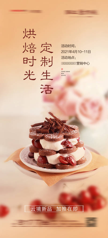 源文件下载【房地产烘焙DIY活动海报】编号：46080004168653425