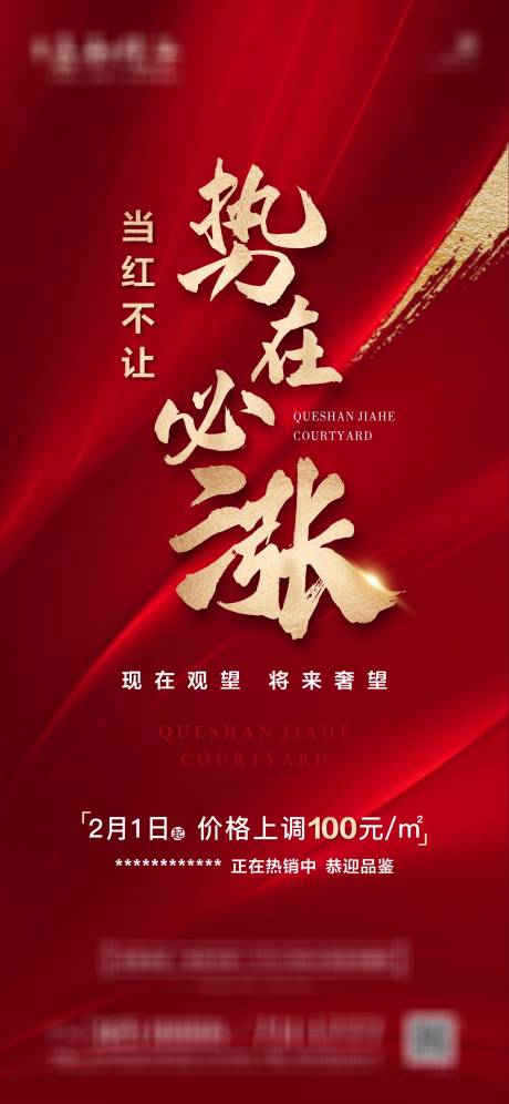 源文件下载【地产涨价红金 】编号：51580004203088746