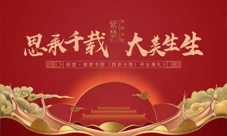 源文件下載【故宮書院開業主視覺】編號：89330004206422859