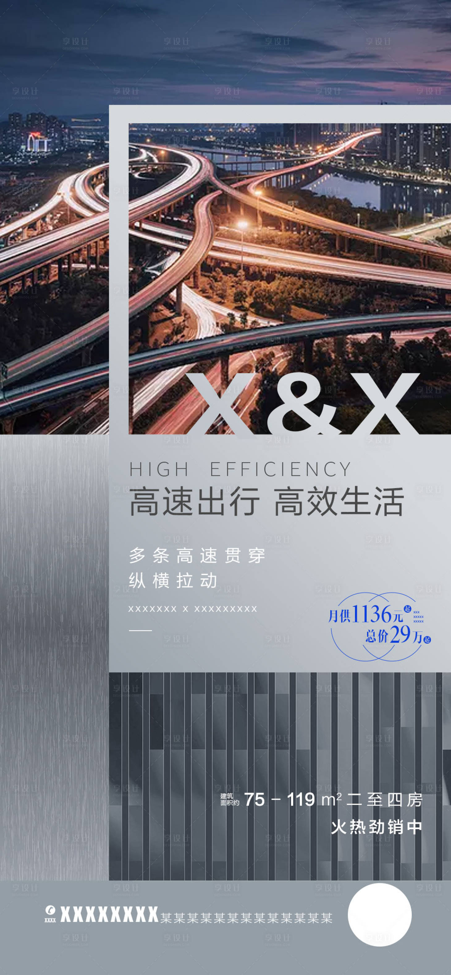 源文件下載【享設(shè)計】搜索編號：88280004159432048【地產(chǎn)交通利好廣告】