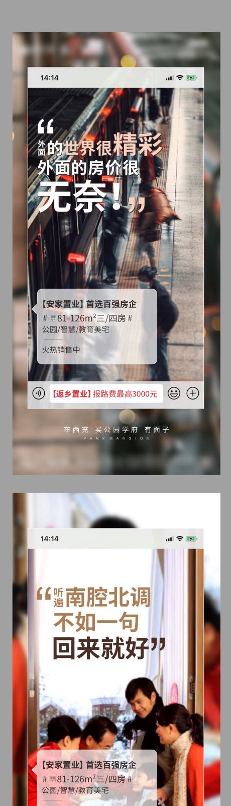 源文件下载【享设计】搜索编号：66560004132905960【地产返乡刷屏海报】